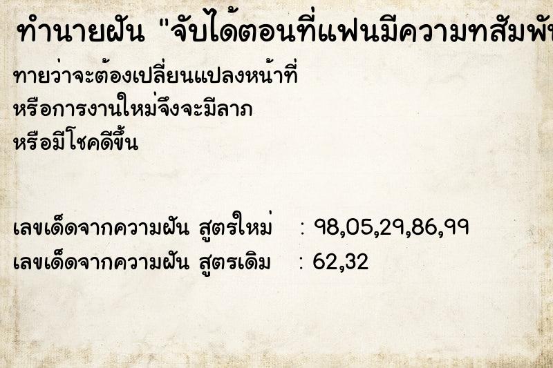 ทำนายฝันทำนายฝันจับได้ตอนที่แฟนมีความทสัมพันธ์ลึกซึ้งกับชู้