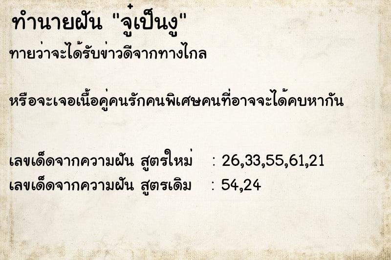 ทำนายฝันทำนายฝันจู๋เป็นงู