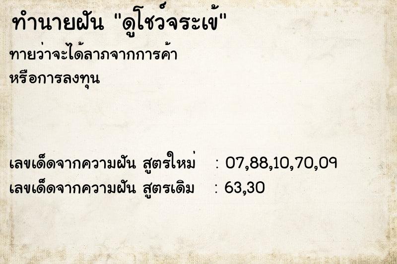 ทำนายฝัน ดูโชว์จระเข้ ทำนายฝัน ดูโชว์จระเข้