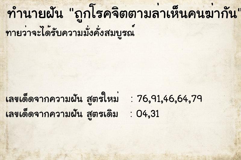 ทำนายฝันทำนายฝันถูกโรคจิตตามล่าเห็นคนฆ่ากัน