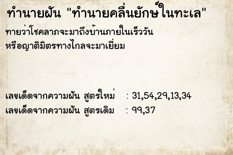 ทำนายฝันทำนายคลื่นยักษ์ในทะเล ทำนายฝันทำนายฝันทำนายคลื่นยักษ์ในทะเล