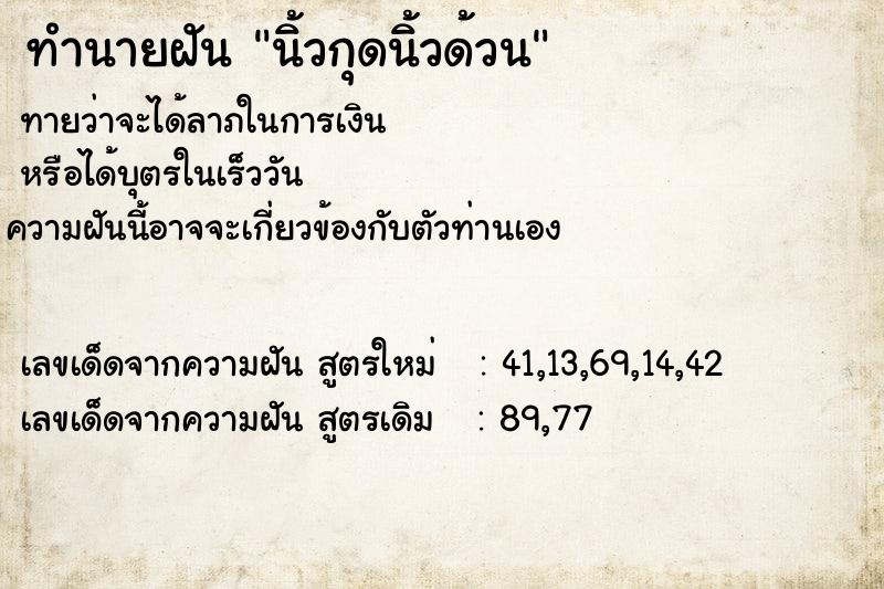 ทำนายฝันนิ้วกุดนิ้วด้วน ทำนายฝันทำนายฝันนิ้วกุดนิ้วด้วน