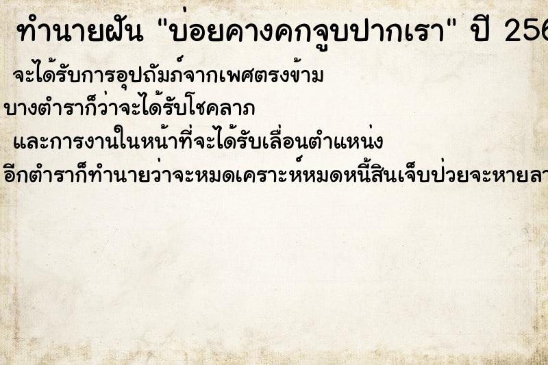 ทำนายฝันบ่อยคางคกจูบปากเรา ทำนายฝันทำนายฝันบ่อยคางคกจูบปากเรา