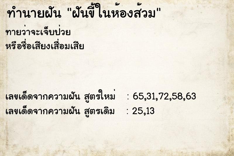 ทำนายฝัน ฝันขี้ในห้องส้วม ทำนายฝัน ฝันขี้ในห้องส้วม