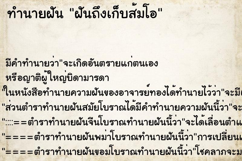 ทำนายฝัน ฝันถึงเก็บส้มโอ ทำนายฝัน ฝันถึงเก็บส้มโอ
