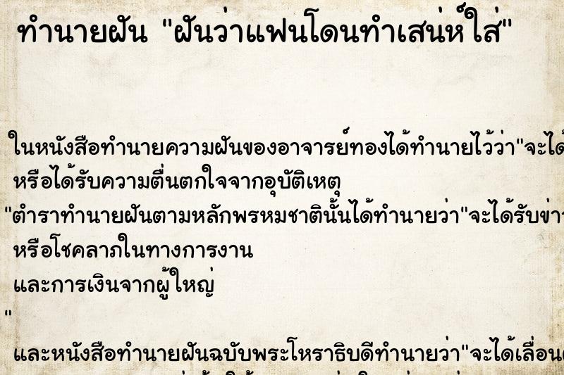 ทำนายฝันฝันว่าแฟนโดนทำเสน่ห์ใส่ ทำนายฝันทำนายฝันฝันว่าแฟนโดนทำเสน่ห์ใส่