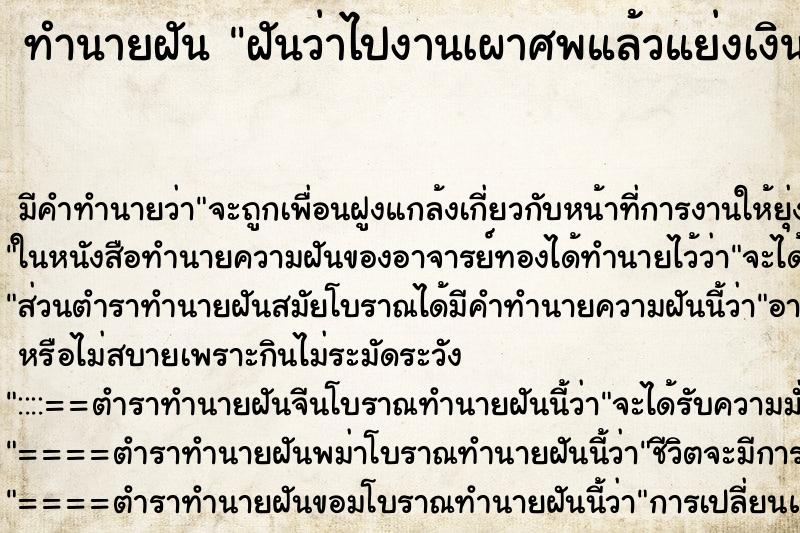 ทำนายฝันฝันว่าไปงานเผาศพแล้วแย่งเงินโปรยทานได้สิบบาท ทำนายฝันทำนายฝันฝันว่าไปงานเผาศพแล้วแย่งเงินโปรยทานได้สิบบาท