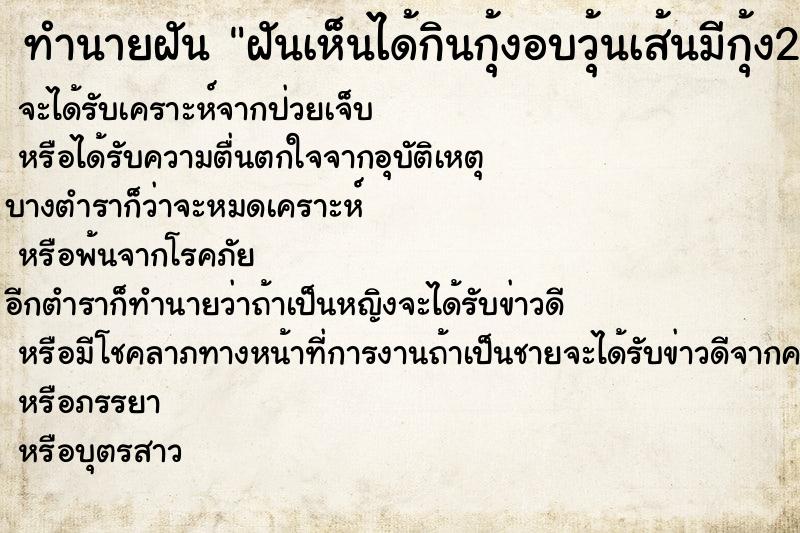 ทำนายฝันฝันเห็นได้กินกุ้งอบวุ้นเส้นมีกุ้ง2ตัว ทำนายฝันทำนายฝันฝันเห็นได้กินกุ้งอบวุ้นเส้นมีกุ้ง2ตัว