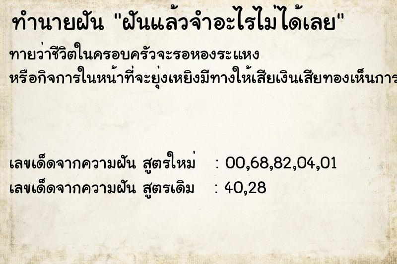 ทำนายฝันฝันแล้วจำอะไรไม่ได้เลย ทำนายฝันทำนายฝันฝันแล้วจำอะไรไม่ได้เลย