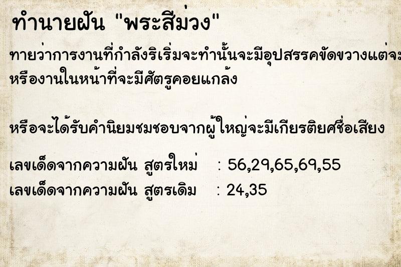 ทำนายฝันทำนายฝันพระ​สีม่วง