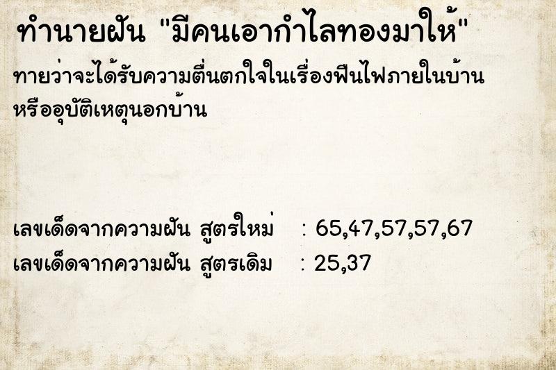 ทำนายฝันมีคนเอากำไลทองมาให้ ทำนายฝันทำนายฝันมีคนเอากำไลทองมาให้