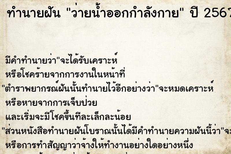 ทำนายฝัน ว่ายน้ำออกกำลังกาย ทำนายฝัน ว่ายน้ำออกกำลังกาย