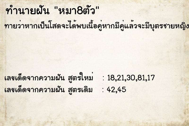 ทำนายฝันหมา8ตัว ทำนายฝันทำนายฝันหมา8ตัว