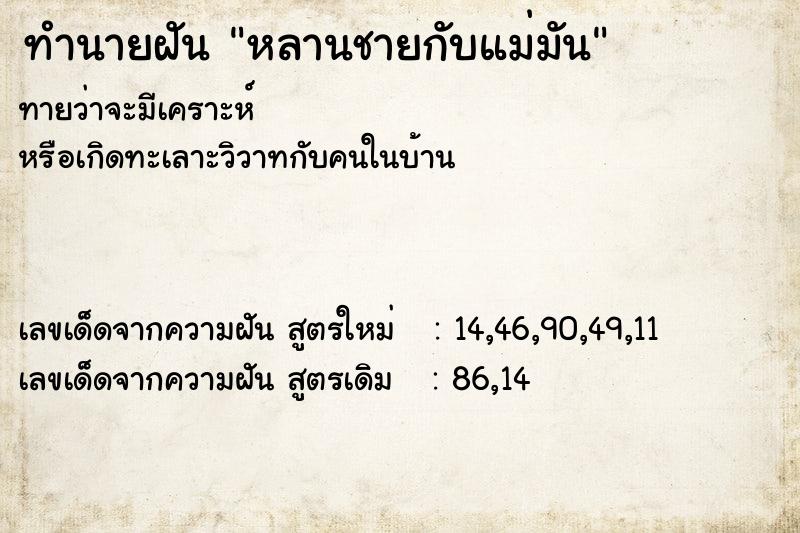 ทำนายฝันทำนายฝันหลานชายกับแม่มัน