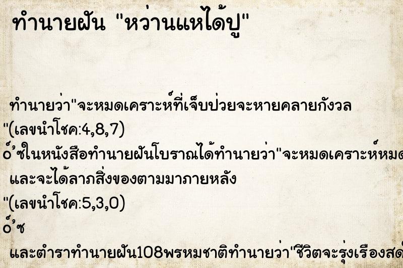 ทำนายฝันหว่านแหได้ปู ทำนายฝันทำนายฝันหว่านแหได้ปู