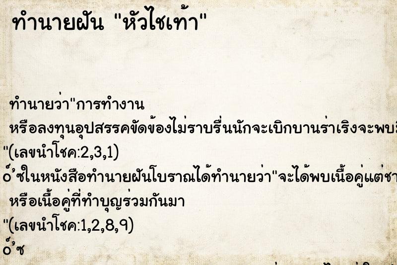 ทำนายฝัน หัวไชเท้า ทำนายฝัน หัวไชเท้า