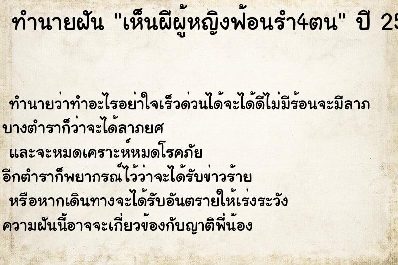 ทำนายฝันเห็นผีผู้หญิงฟ้อนรำ4ตน ทำนายฝันทำนายฝันเห็นผีผู้หญิงฟ้อนรำ4ตน
