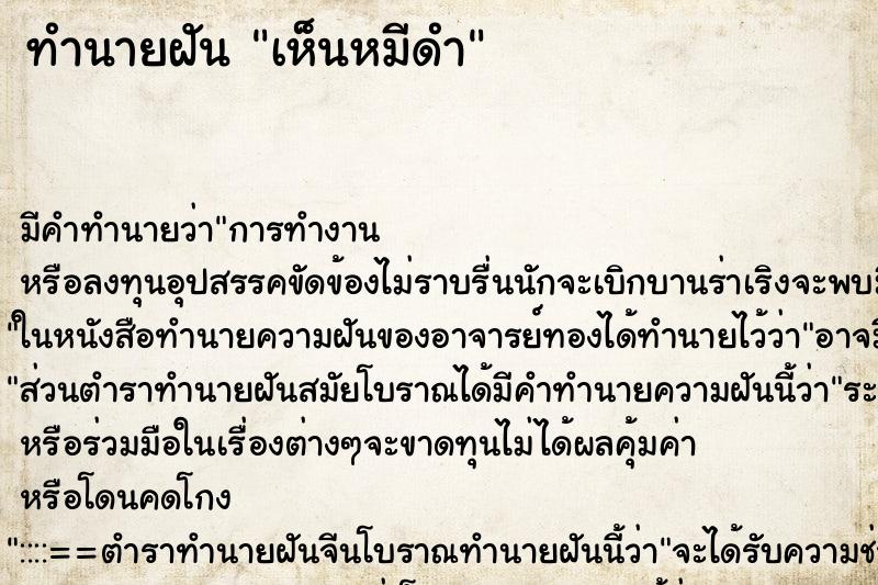 ทำนายฝันทำนายฝันเห็นหมีดำ