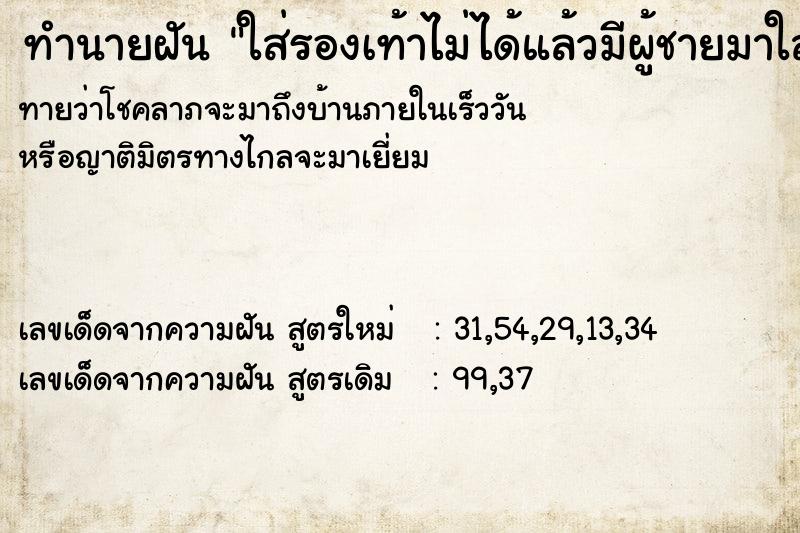 ทำนายฝันทำนายฝันใส่รองเท้าไม่ได้แล้วมีผู้ชายมาใส่ให้