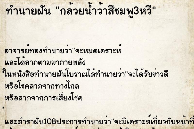 ทำนายฝันกล้วยน้ำว้าสีชมพู3หวี ทำนายฝันทำนายฝันกล้วยน้ำว้าสีชมพู3หวี