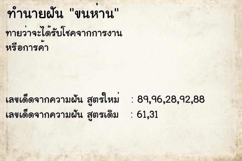 ทำนายฝันทำนายฝันขนห่าน