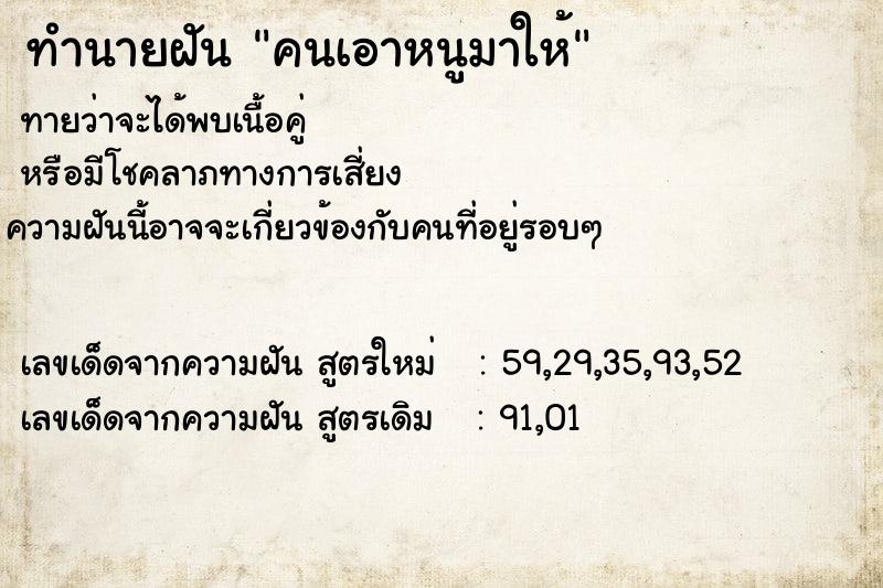 ทำนายฝัน คนเอาหนูมาให้ ทำนายฝัน คนเอาหนูมาให้