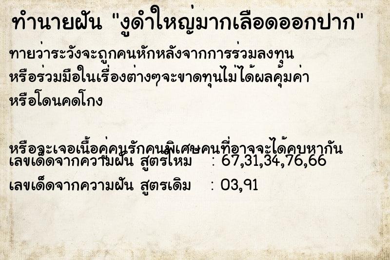 ทำนายฝันงูดำใหญ่มากเลือดออกปาก ทำนายฝันทำนายฝันงูดำใหญ่มากเลือดออกปาก