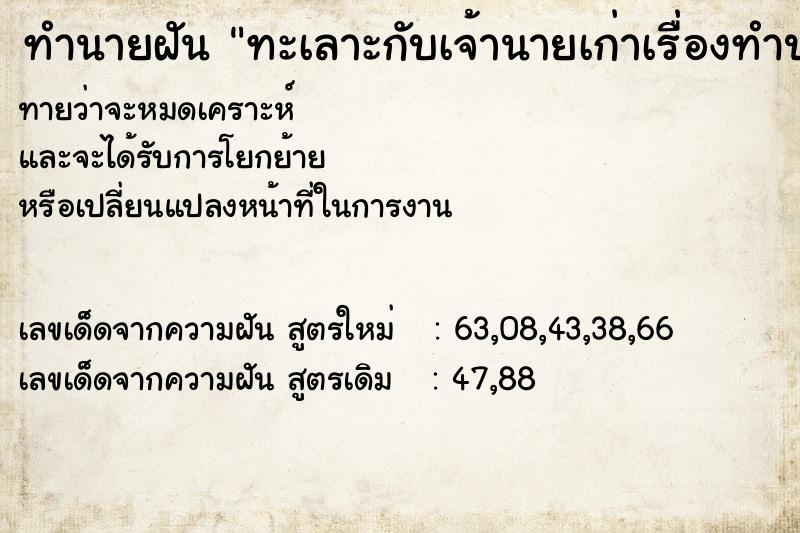 ทำนายฝันทะเลาะกับเจ้านายเก่าเรื่องทำประตูวงกบ ทำนายฝันทำนายฝันทะเลาะกับเจ้านายเก่าเรื่องทำประตูวงกบ
