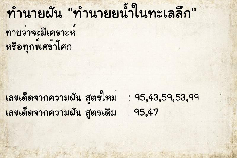 ทำนายฝันทำนายยน้ำในทะเลลึก ทำนายฝันทำนายฝันทำนายยน้ำในทะเลลึก