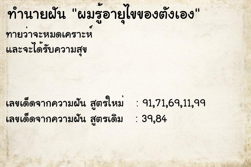 ทำนายฝันผมรู้อายุไขของตังเอง ทำนายฝันทำนายฝันผมรู้อายุไขของตังเอง