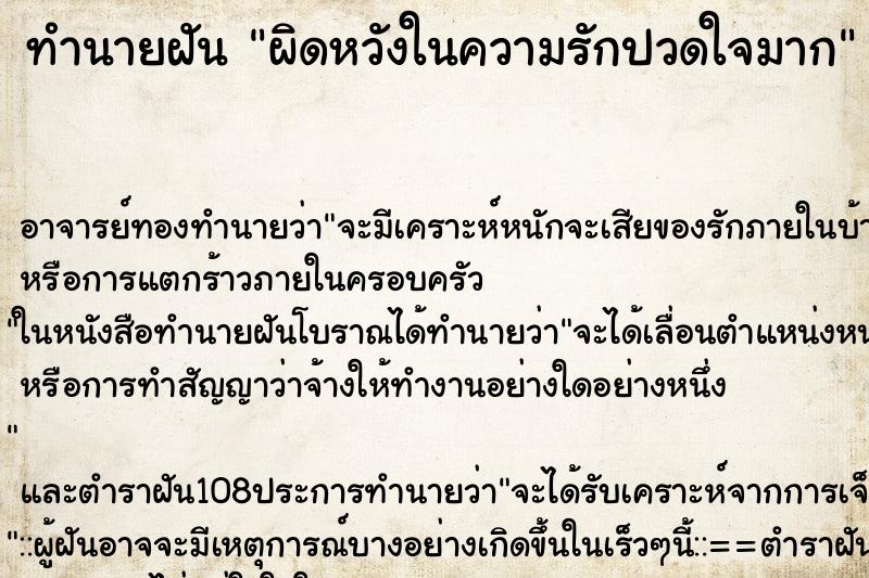 ทำนายฝัน ผิดหวังในความรักปวดใจมาก ทำนายฝัน ผิดหวังในความรักปวดใจมาก