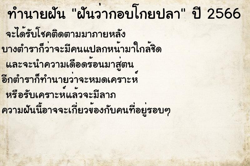 ทำนายฝันฝันว่ากอบโกยปลา ทำนายฝันทำนายฝันฝันว่ากอบโกยปลา