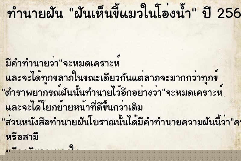 ทำนายฝันทำนายฝันฝันเห็นขี้แมวในโอ่งน้ำ