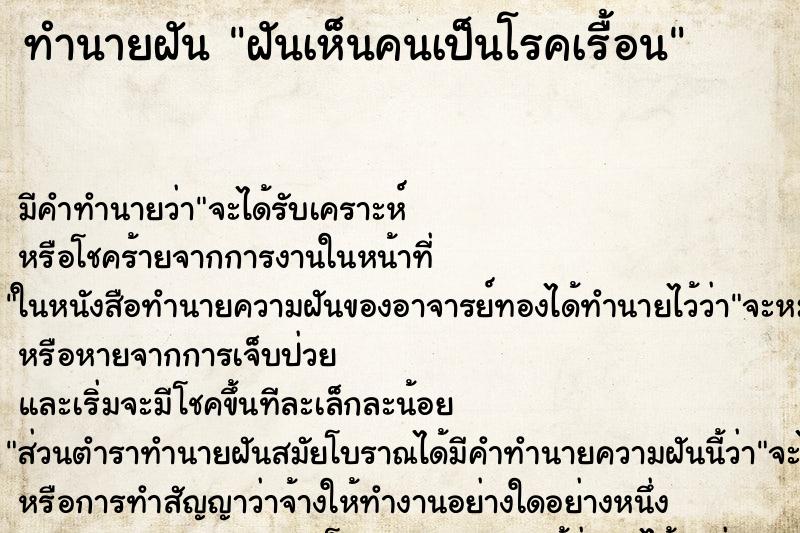 ทำนายฝัน ฝันเห็นคนเป็นโรคเรื้อน ทำนายฝัน ฝันเห็นคนเป็นโรคเรื้อน
