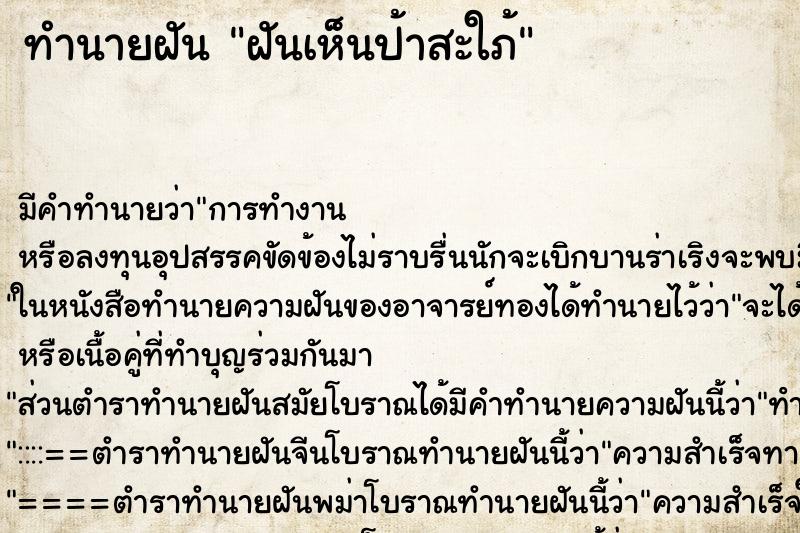 ทำนายฝัน ฝันเห็นป้าสะใภ้ ทำนายฝัน ฝันเห็นป้าสะใภ้