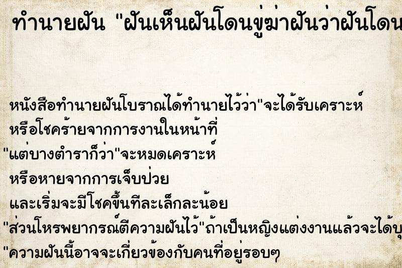 ทำนายฝัน ฝันเห็นฝันโดนขู่ฆ่าฝันว่าฝันโดนขู่ฆ่า ตำราโบราณ แม่นที่สุดในโลก