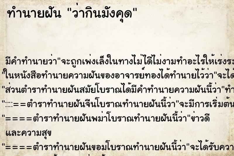 ทำนายฝัน ว่ากินมังคุด ทำนายฝัน ว่ากินมังคุด