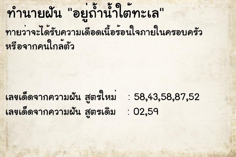 ทำนายฝันทำนายฝันอยู่ถ้ำน้ำใต้ทะเล