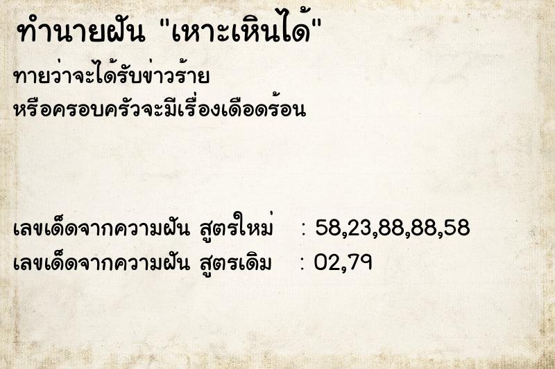 ทำนายฝันเหาะเหินได้ ทำนายฝันทำนายฝันเหาะเหินได้