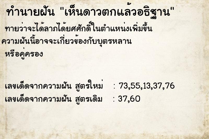 ทำนายฝัน เห็นดาวตกแล้วอธิฐาน ทำนายฝัน เห็นดาวตกแล้วอธิฐาน