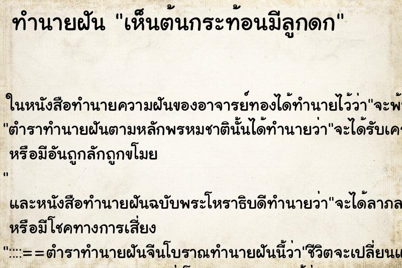 ทำนายฝัน เห็นต้นกระท้อนมีลูกดก ทำนายฝัน เห็นต้นกระท้อนมีลูกดก