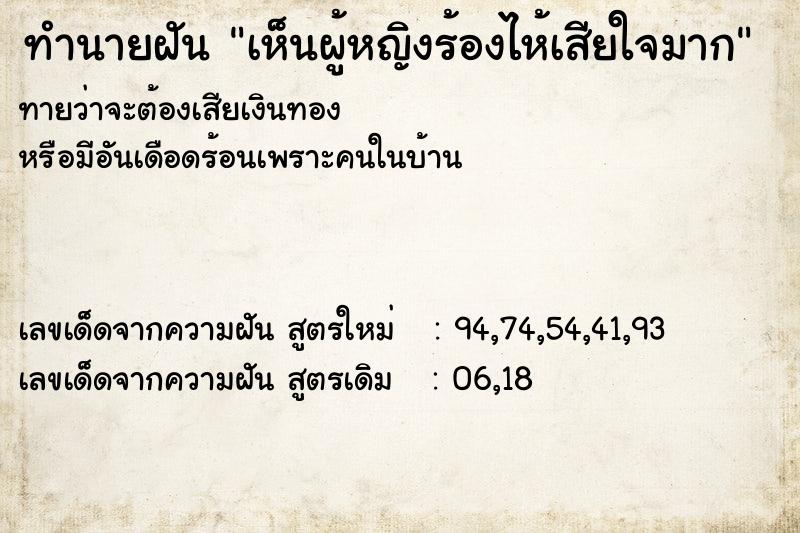 ทำนายฝัน เห็นผู้หญิงร้องไห้เสียใจมาก ทำนายฝัน เห็นผู้หญิงร้องไห้เสียใจมาก
