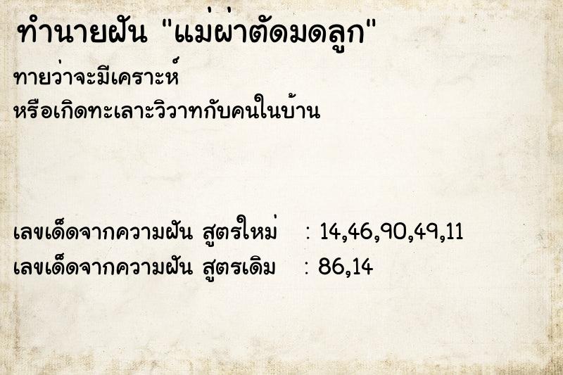 ทำนายฝันทำนายฝันแม่ผ่าตัดมดลูก