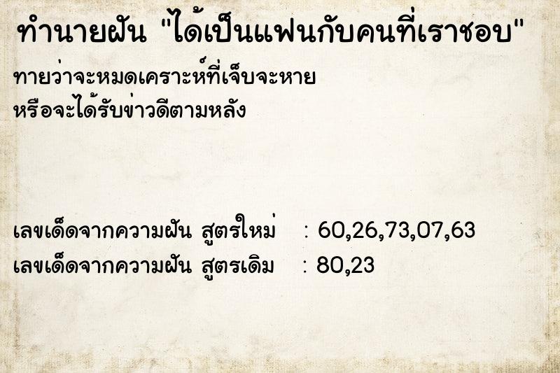 ทำนายฝันได้เป็นแฟนกับคนที่เราชอบ ทำนายฝันทำนายฝันได้เป็นแฟนกับคนที่เราชอบ