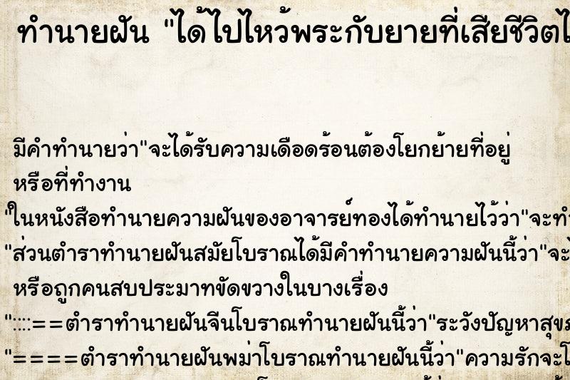 ทำนายฝันทำนายฝันได้ไปไหว้พระกับยายที่เสียชีวิตไปแล้ว