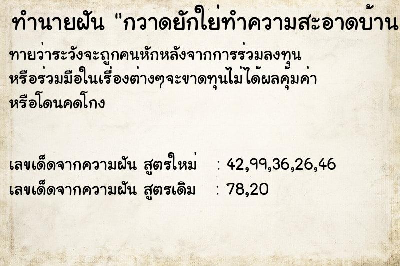 ทำนายฝัน กวาดยักใย่ทำความสะอาดบ้าน ทำนายฝัน กวาดยักใย่ทำความสะอาดบ้าน