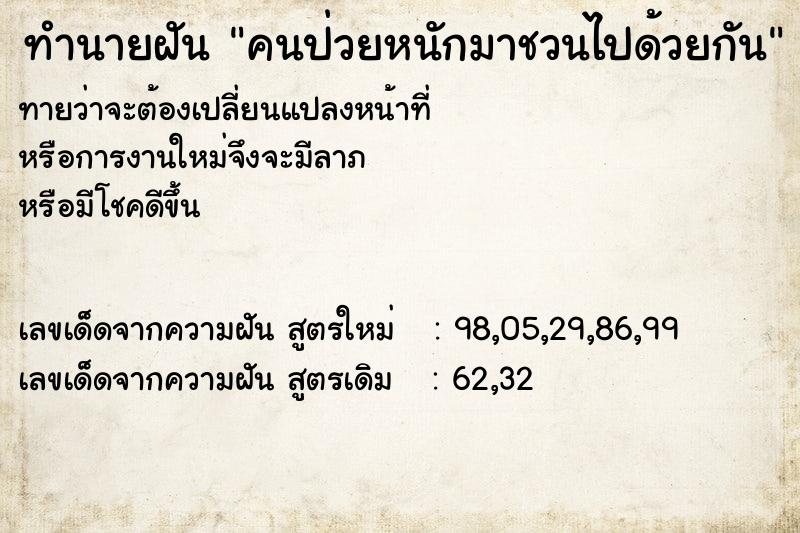 ทำนายฝันคนป่วยหนักมาชวนไปด้วยกัน ทำนายฝันทำนายฝันคนป่วยหนักมาชวนไปด้วยกัน