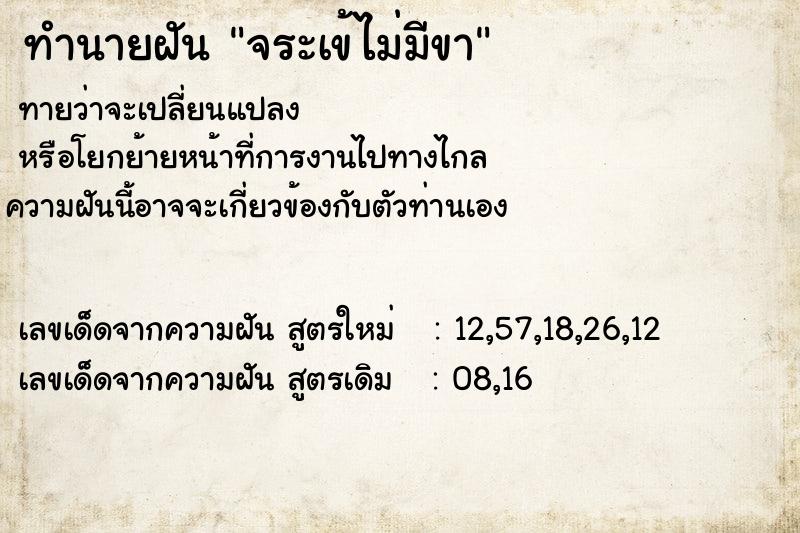 ทำนายฝันจระเข้ไม่มีขา ทำนายฝันทำนายฝันจระเข้ไม่มีขา