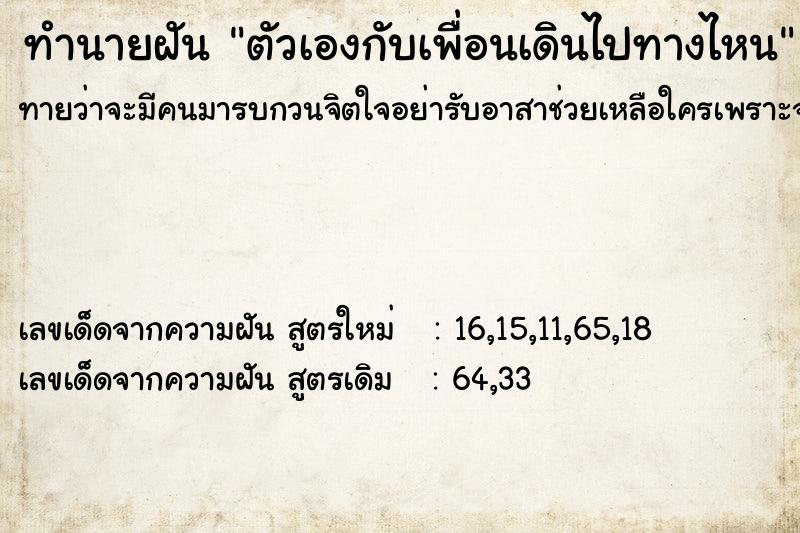 ทำนายฝันตัวเองกับเพื่อนเดินไปทางไหน ทำนายฝันทำนายฝันตัวเองกับเพื่อนเดินไปทางไหน