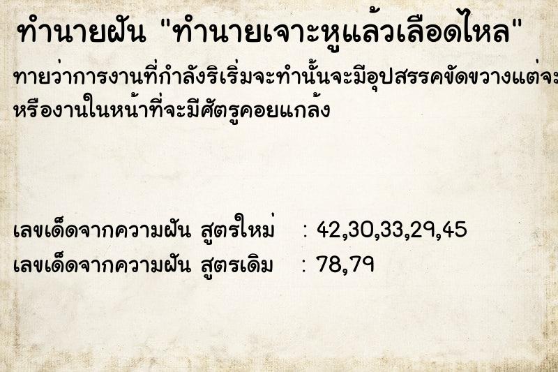 ทำนายฝันทำนายเจาะหูแล้วเลือดไหล ทำนายฝันทำนายฝันทำนายเจาะหูแล้วเลือดไหล